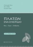 Πλάτων. Ένα εγχειρίδιο, Βίος. Έργο. Επίδραση, Συλλογικό έργο, University Studio Press, 2023