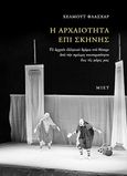 Η αρχαιότητα επί σκηνής, Το αρχαίο ελληνικό δράμα στο θέατρο από την πρώιμη νεωτερικότητα έως τις μέρες μας, Flashar, Hellmut, 1929-, Μορφωτικό Ίδρυμα Εθνικής Τραπέζης, 2022