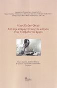 Νίκος Καζαντζάκης: Από την απεραντοσύνη του κόσμου στον περίβολο του έργου, , Συλλογικό έργο, Σταμούλης Αντ., 2023