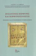 Βυζαντινές πορφύρες και πορφυρογέννητοι, Έννοιες και συνειρμικοί συμβολισμοί, Σαββίδης, Αλέξης Γ. Κ., Σταμούλης Αντ., 2023