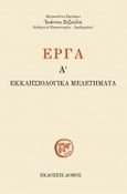 Έργα Α΄, Εκκλησιολογικά μελετήματα, Ιωάννης Ζηζιούλας, Μητροπολίτης Περγάμου, 1931 - 2023, Δόμος, 2016