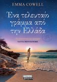 Ένα τελευταίο γράμμα από την Ελλάδα, , Cowell, Emma, Ελληνικά Γράμματα, 2023