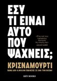 Εσύ τι είναι αυτό που ψάχνεις;, , Krishnamurti, Jiddu, 1895-1986, Key Books, 2023