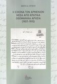 Η εικόνα των Αρμενίων μέσα από κρατικά οθωμανικά αρχεία (1907-1915), , Ντισλή, Μαρία Α., Σταμούλης Αντ., 2023
