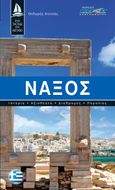 Νάξος, Ιστορία, αξιοθέατα, διαδρομές, παραλίες, Κιούσης, Θοδωρής, Nakas Road Cartography, 2023