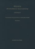 Sylloge Nummorum Graecorum, Greece 7, The KIKPE Collection of Bronze Coins, Volume I, Πέννα, Βασιλική, 1951-2018, Ακαδημία Αθηνών, 2012