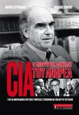 CIA. Ο απόρρητος φάκελος του Ανδρέα, Γιατί οι αμερικανικές μυστικές υπηρεσίες στοχοποίησαν τον ιδρυτή του ΠΑΣΟΚ, Ευρυβιάδης, Μάριος Λ., Το Βήμα / Άλτερ Εγκο Μ.Μ.Ε. Α.Ε., 2023