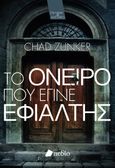 Το όνειρο που έγινε εφιάλτης, , Zunker, Chad, Πεδίο, 2023