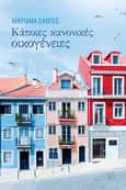 Κάποιες κανονικές οικογένειες, , Sández, Mariana, World Books, 2023