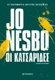 Οι κατσαρίδες, , Nesbø, Jo, Μεταίχμιο, 2023