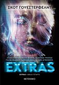 Extras, , Westerfeld, Scott, Μεταίχμιο, 2023