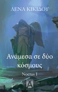 Ανάμεσα σε δύο κόσμους, Noctus I, Κικίδου, Λένα, Anima Εκδοτική, 2022