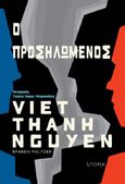 Ο προσηλωμένος, , Nguyen, Viet Thanh, Utopia, 2023