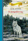 Ο Ασπροδόντης, , London, Jack, 1876-1916, Μίνωας, 2017