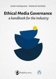 Ethical media governance, A handbook for the industry, Βασιλόπουλος, Βασίλης, Ταξιδευτής, 2023