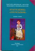 Ευαγγελισμός, Annunciazione, Φρονιμάδη - Ματάτση, Μαργαρίτα, Νέοι Καιροί, 1993