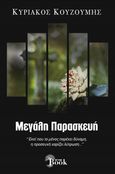 Μεγάλη Παρασκευή, , Κουζούμης, Κυριάκος, By the Book, 2023