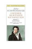 Ο κόσμος ως βούληση και παράσταση, Μέρος Α΄ : Παράρτημα, Schopenhauer, Arthur, 1788-1860, Ροές, 2023