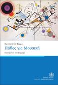 Πάθος για μουσική, Επιστημονική αυτοβιογραφία, Φλώρος, Κωνσταντίνος, Παπαγρηγορίου Κ. - Νάκας Χ., 2021