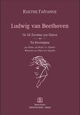 Ludwig van Beethoven, Οι 32 σονάτες για πιάνο. Τα κοντσέρτα για πιάνο, για βιολί, το 'τριπλό', Φαντασία για πιάνο και χορωδία, Γαϊτάνος, Κωστής, Παπαγρηγορίου Κ. - Νάκας Χ., 2021