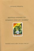 Θεατρικοί απόηχοι του ισπανικού εμφυλίου πολέμου, , , Εκδόσεις Ίασπις, 2013