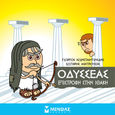 Μικρή μυθολογία: Οδυσσέας. Επιστροφή στην Ιθάκη, , Κωνσταντινίδης, Γιώργος, Μίνωας, 2022