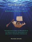 Η ιστορία του ναυαγού, Εισαγωγή, σχολιασμός και μετάφραση εκ του πρωτοτύπου του αρχαιoτέρου και ωραιοτέρου αιγυπτιακού διηγήματος, Μαραβέλια, Αμάντα - Αλίκη, Εκδόσεις Σέραπις, 2021