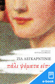 Πάλι ψέματα είπα, , Legardinier, Gilles, Εκδόσεις Πατάκη, 2023