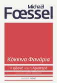 Κόκκινα φανάρια, Η ηδονή και η αριστερά, Foessel, Michaël, Πόλις, 2023