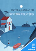 Ασκήσεις της μνήμης, , Camilleri, Andrea, 1925-2019, Εκδόσεις Πατάκη, 2023