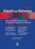 Αλκοόλ και κάπνισμα, Ιατρικές και κοινωνιολογικές όψεις της χρήσης, κατάχρησης και εξάρτησης, Συλλογικό έργο, Παρισιάνου Α.Ε., 2023