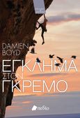 Έγκλημα στον γκρεμό, , Boyd, Damien, Πεδίο, 2023