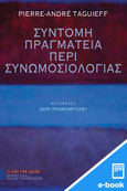 Σύντομη πραγματεία περί συνωμοσιολογίας, , Taguieff, Pierre-André, Εκδόσεις Πατάκη, 2023