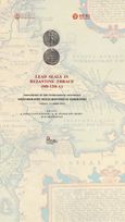 Lead seals in byzantine Thrace (6th-12th c.), Proceedings of the International Conference Sigillography Meets Historical Geography. Vienna, 19 April 2023, Συλλογικό έργο, Σταμούλης Αντ., 2023