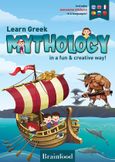 Learn Greek mythology in a fun & creative way!, , Θεοχάρη, Χριστίνα, Brainfood, 2023