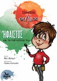 Ο Ήφαιστος και τα παπούτσια του..., , Ασημή, Λία, The Book Project, 2023