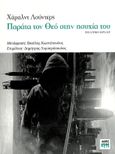 Παράτα τον Θεό στην ησυχία του, Πολιτικό θρίλερ, Lüders, Harald, 1951-2022, ΚΨΜ, 2023