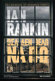 Όσα δεν θέλω να πω, , Rankin, Ian, 1960-, Μεταίχμιο, 2023