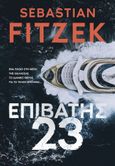 Επιβάτης 23, , Fitzek, Sebastian, Διόπτρα, 2023