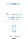 Πώς να ζούμε πραγματικά, Ένας αρχαίος οδηγός για τη σοφή διαχείριση του χρόνου, Seneca, Lucius Annaeus, Διόπτρα, 2023