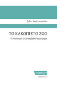 Το κακόπιστο ζώο, Ο σπισισμός ως υπαρξιακό εγχείρημα, Sanbonmatsu, John, Κυαναυγή, 2023