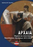 Αρχαία: Θέματα και απαντήσεις πανελληνίων εξετάσεων 2013-2023, , Ζηκούλης, Χρήστος Αθ., Bookstation, 2023
