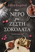 Σαν νερό για ζεστή σοκολάτα, , Esquivel, Laura, Κέδρος, 2023