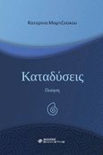 Καταδύσεις, , Μαρτζούκου, Κατερίνα, Ελκυστής, 2023