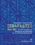 Σεφαραδίτες 1492-1932, Από την Ισπανία στην Οθωμανική Αυτοκρατορία και την ελληνική Θεσσαλονίκη, Σιμπή, Ιακώβ, Καπόν, 2023