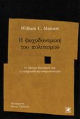 Η ψυχοδυναμική του πολιτισμού, Ο Abram Kardiner και η νεοφροϋδική ανθρωπολογία, Manson, William C., Επέκεινα, 2023