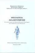 Θεολογία διαλεγομένη, Τά ἐπιτεύγματα τῶν βιοτεχνολογικῶν επιστημῶν καί ὁ διάλογος μέ τήν Θεολογία, Χρυσόστομος Σαββάτος, Μητροπολίτης Μεσσηνίας, Ιερά Μητρόπολη Μεσσηνίας, 2023