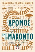 Ο δρόμος προς το Μακόντο, , Márquez, Gabriel García, 1928-2014, Ψυχογιός, 2023