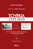 Τουρκία, 1923-2023. Ένας αιώνας, Από τη Μικρασιατική Καταστροφή ...στη Γαλάζια Πατρίδα, Πικραμένος, Κωνσταντίνος, Ινφογνώμων Εκδόσεις, 2023
