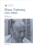 Νίκος Γκάτσος (1911-1992), , , Ιανός, 2023